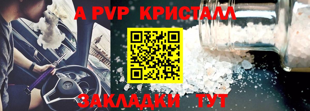 А ПВП мука  Alpha PVP Crystall  Волгодонск  Alpha-PVP  A-PVP крисы CK 
