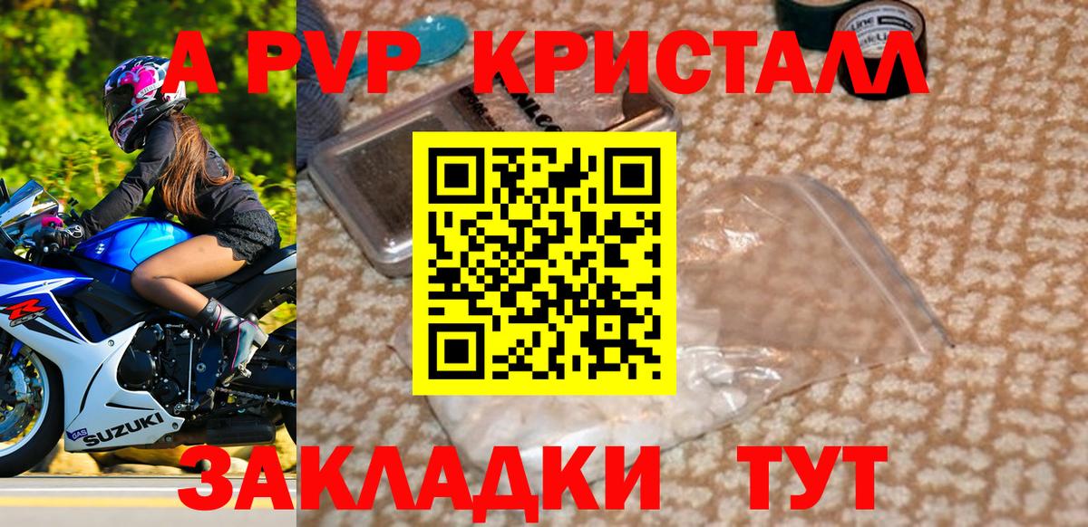 A PVP СК  APVP крисы CK  Волгодонск  A PVP мука  A-PVP  Вход с VPN 