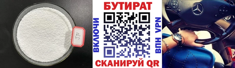 Бутират BDO 33%  цена   Волгодонск 