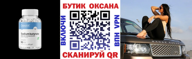 БУТИРАТ GHB Волгодонск