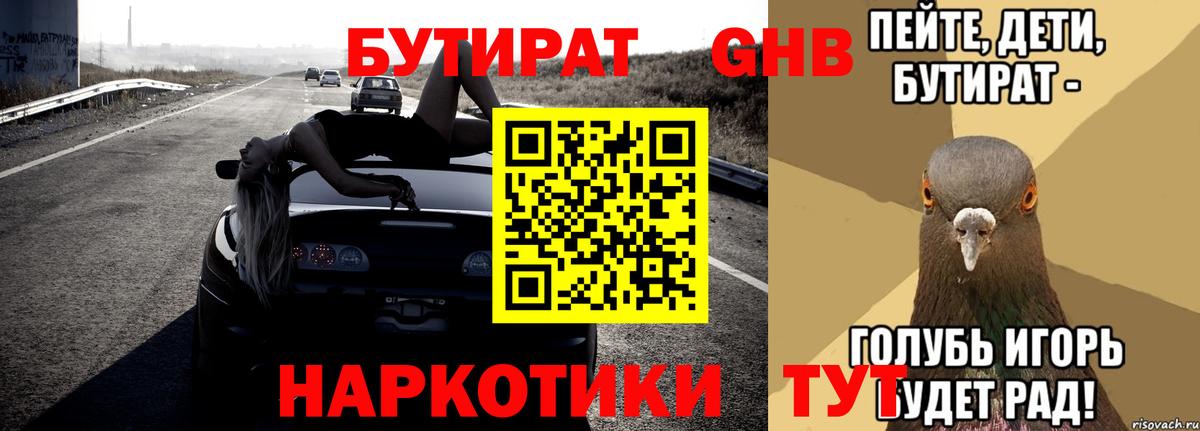 БУТИРАТ BDO 33%  Вход с VPN  Волгодонск 