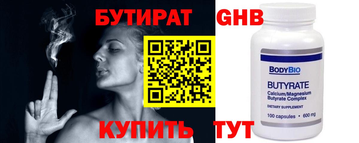 БУТИРАТ бутандиол  Волгодонск 