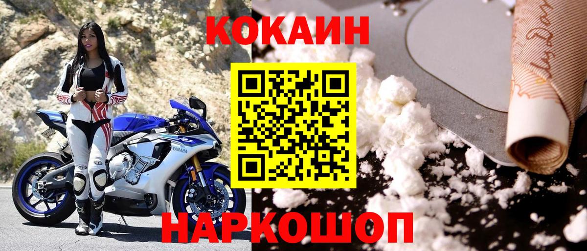 Cocaine Колумбийский Волгодонск