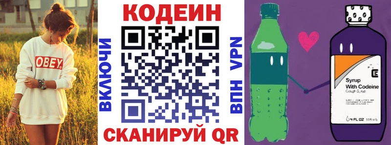 omg маркетплейс  Волгодонск  Кодеин Purple Drank  купить  