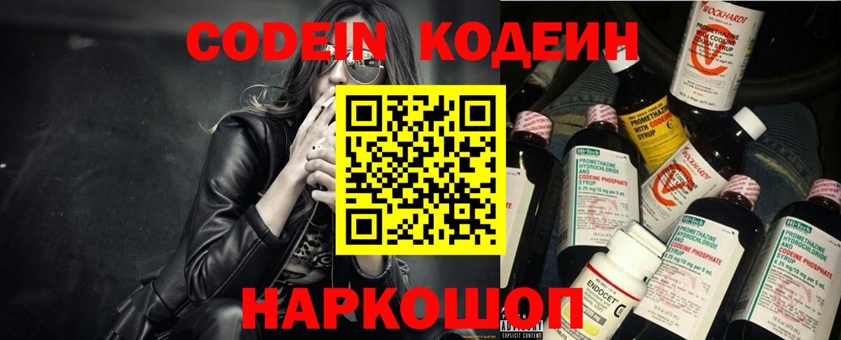 Кодеиновый сироп Lean напиток Lean (лин)  Волгодонск  Codein Purple Drank 
