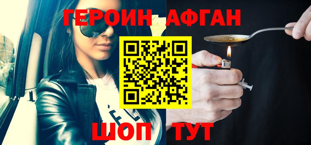 Героин VHQ Волгодонск