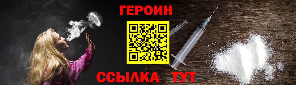 ГЕРОИН  Вход с VPN  Волгодонск  Героин Афган 