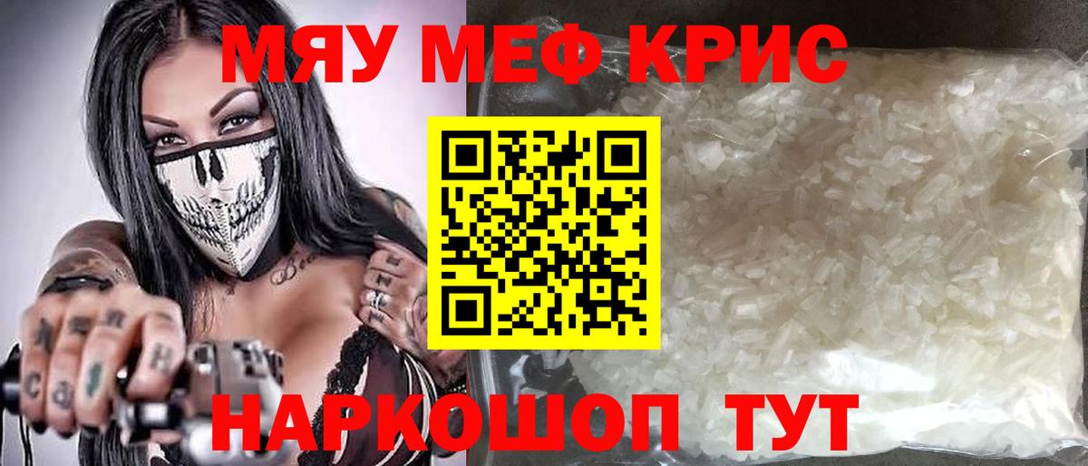 МЕФ mephedrone  Мефедрон  Волгодонск  Мефедрон 4 MMC 