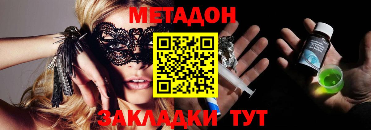 МЕТАДОН кристалл Волгодонск