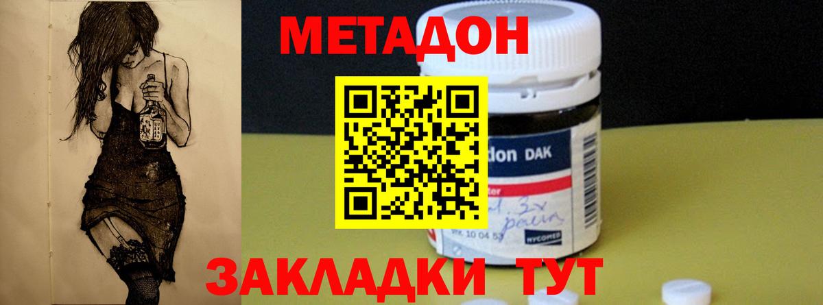 Метадон кристалл  Вход с VPN  ОМГ ОМГ ссылки  Волгодонск 
