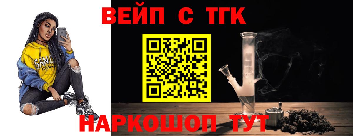 ТГК жижа Волгодонск